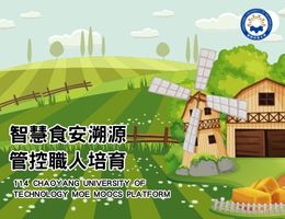 智慧食安溯源管控職人培育