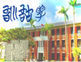 訓詁學（2025秋季班）