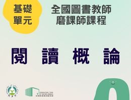 閱讀概論（115年基礎）