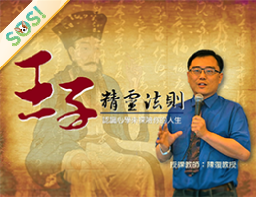王子精靈法則：認識心學來探險你的人生（SOS計畫2026）