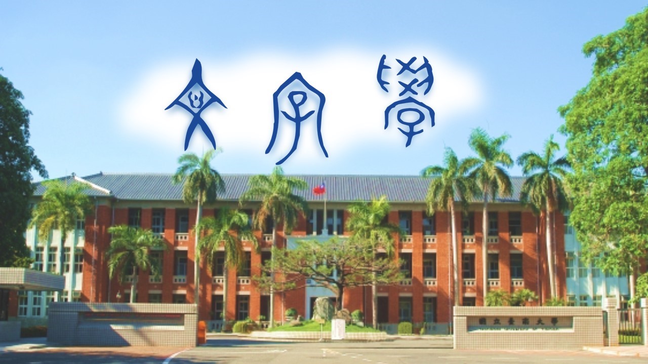 文字學(漢字字形學)（2026春季班）