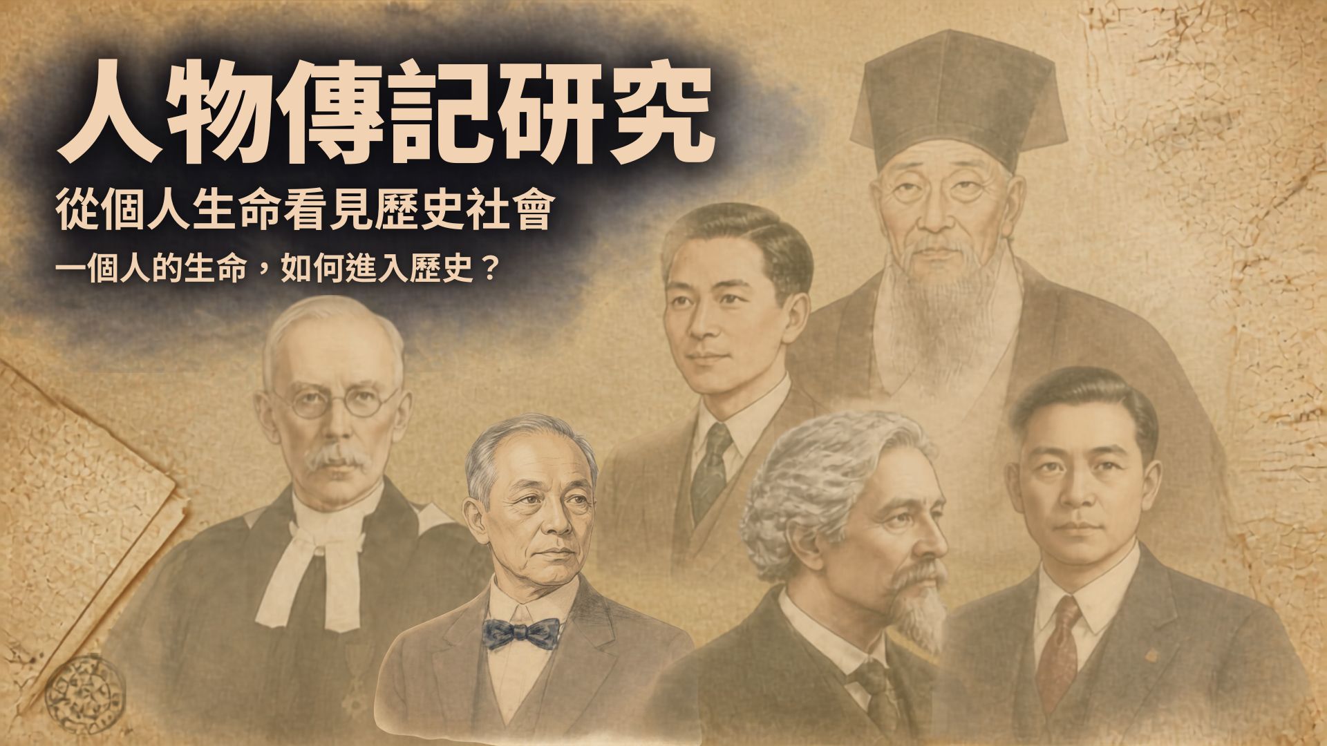傳記與家族史編撰