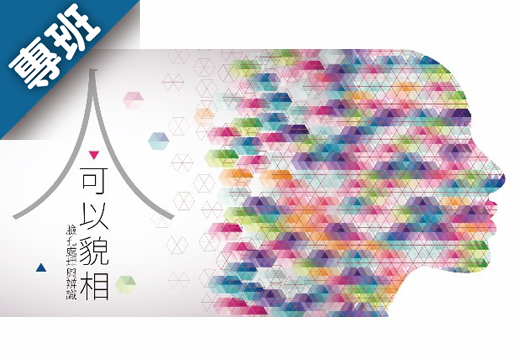 人可以貌相：臉孔處理與辨識（2025秋季班）