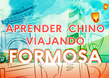 FM-Aprender Chino Viajando por Formosa-暢遊福爾摩沙學華語