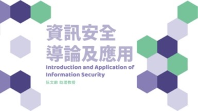 Introduction and Application of Information Security（2026）