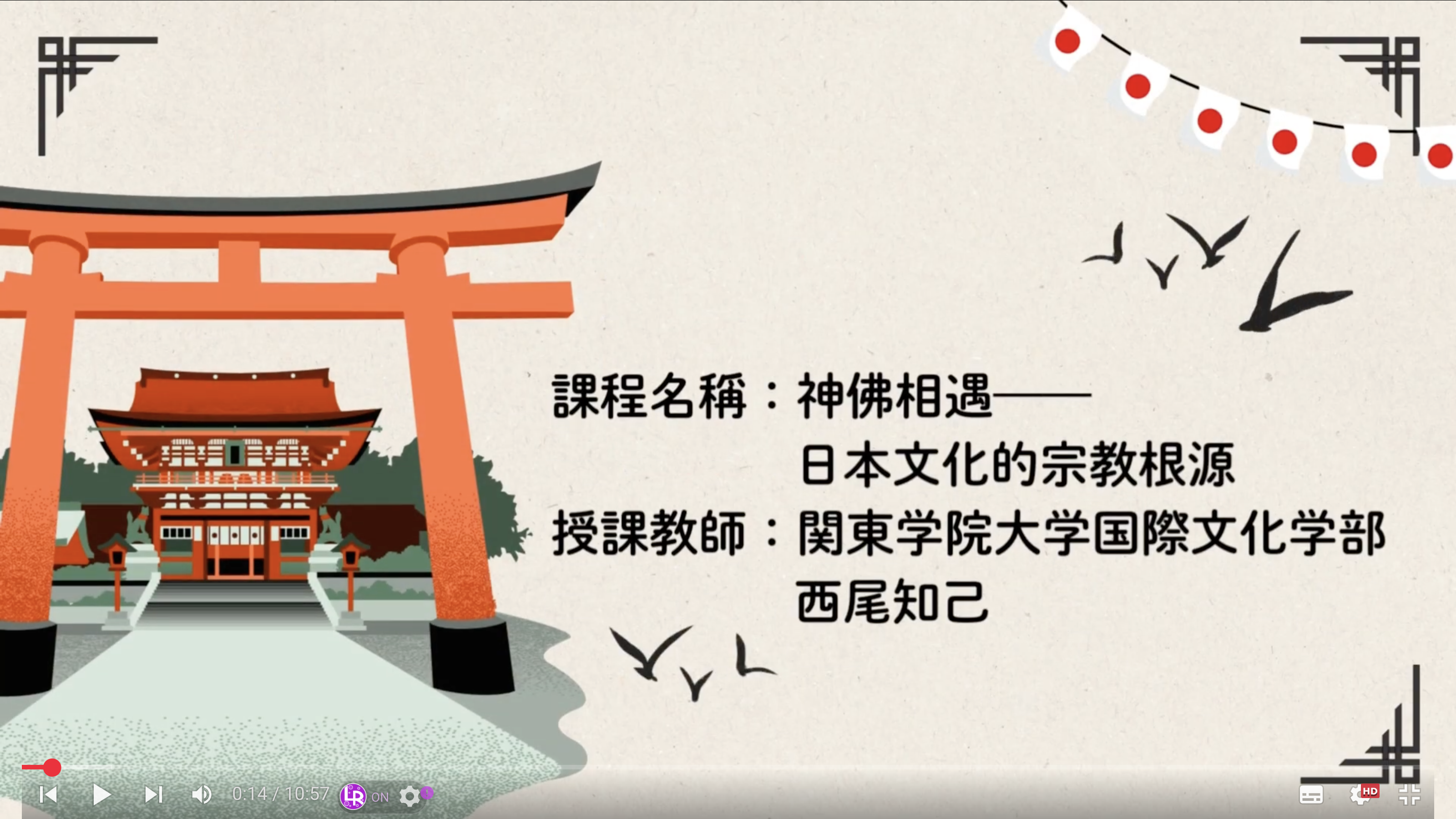 神佛相遇：日本文化的宗教根源（2026秋季班）